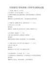 全國通用計算機維修工程師考試模擬試題