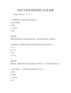 2026年投資理財規劃與實務試題