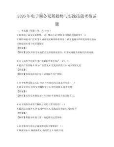 2026年电子商务发展趋势与实操技能考核试题