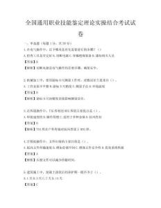 全國(guó)通用職業(yè)技能鑒定理論實(shí)操結(jié)合考試試卷