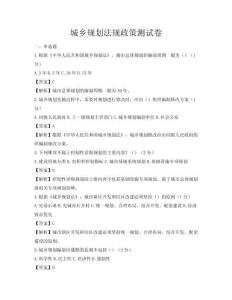 城乡规划法规政策测试卷