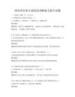 國內(nèi)外經(jīng)典小說閱讀理解能力提升試題