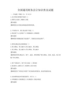 全國通用財務會計知識普及試題