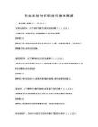 職業(yè)規(guī)劃與求職技巧指南真題