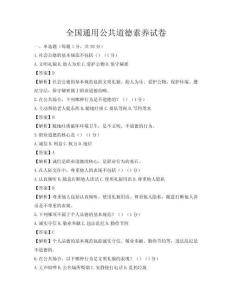 全國通用公共道德素養試卷