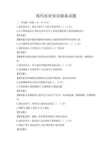 現代農業知識儲備試題
