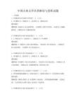 中國古典文學名著解讀與賞析試題