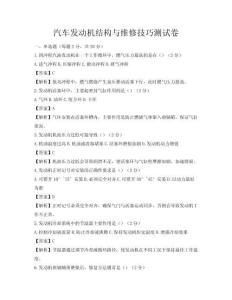 汽车发动机结构与维修技巧测试卷