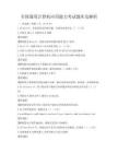 全國通用計算機應用能力考試題庫及解析