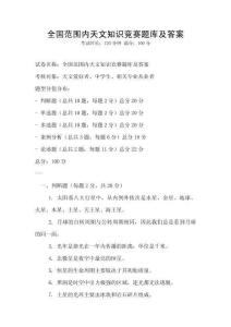 全國范圍內天文知識競賽題庫及答案