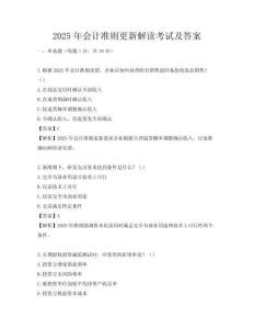 2025年會計準則更新解讀考試及答案