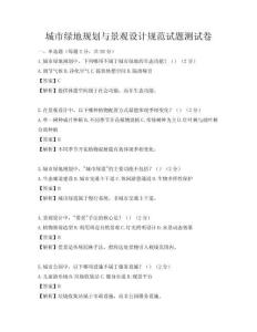 城市綠地規劃與景觀設計規范試題測試卷