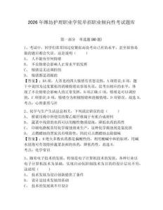 2026年濰坊護理職業學院單招職業傾向性考試題庫含答案詳解（精練）