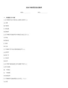 2026年雅思英語試題庫