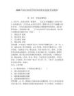 2026年琼台师范学院单招职业技能考试题库附参考答案详解（名师推荐）