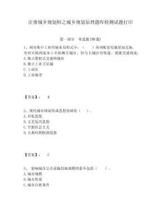 注冊城鄉規劃師之城鄉規劃原理題庫檢測試題打印附答案詳解（突破訓練）