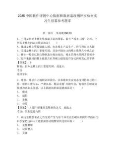 2025中國軟件評測中心數據和數據系統測評實驗室實習生招募參考題庫及答案詳解（真題匯編）