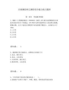 注冊測繪師之測繪綜合能力練習題庫及答案詳解一套