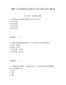 2025年注冊測繪師之測繪綜合能力題庫必背100題及參考答案詳解1套