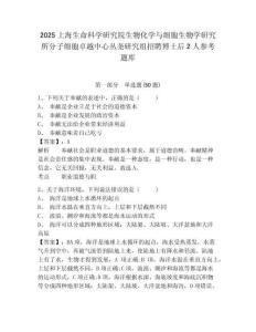 2025上海生命科學研究院生物化學與細胞生物學研究所分子細胞卓越中心叢堯研究組招聘博士后2人參考題庫及參考答案詳解1套