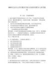 2025北京市大興區(qū)魏善莊鎮(zhèn)人民政府招聘5人參考題庫精編答案詳解