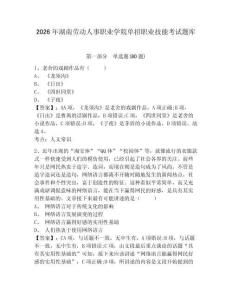 2026年湖南勞動人事職業學院單招職業技能考試題庫附答案詳解（完整版）