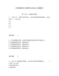 注冊測繪師之測繪綜合能力自測題庫及1套參考答案詳解