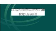 配電網(wǎng)單相接地故障處理技術(shù)
