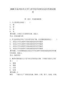 2026年溫州醫科大學仁濟學院單招職業適應性測試題庫及1套完整答案詳解