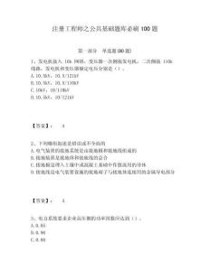 注冊工程師之公共基礎題庫必刷100題含答案詳解（b卷）