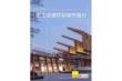 【报告】城市更新白皮书系列由工业遗存到城市复兴-第一太平戴维斯&ECADI