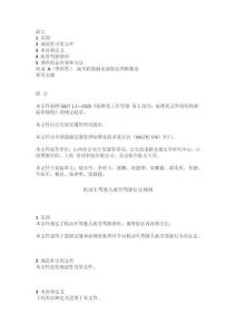 GAT2372-2026  机动车驾驶人疲劳驾驶认定规则