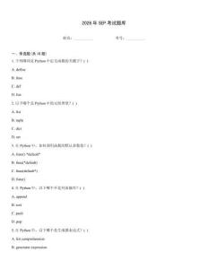 2026年SEP考试题库