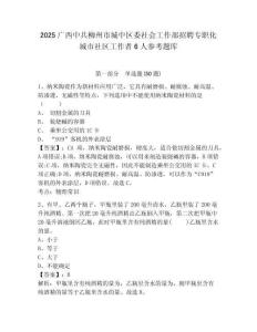 2025广西中共柳州市城中区委社会工作部招聘专职化城市社区工作者6人参考题库含答案详解（夺分金卷）
