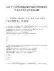 2026正元地理信息集團股份有限公司招聘筆試歷年參考題庫附帶答案詳解