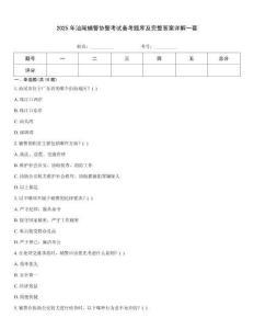2025年汕尾辅警协警考试备考题库及完整答案详解一套