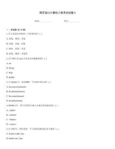 網頁設計計算機2級考試試題3