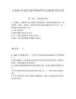 注冊(cè)城鄉(xiāng)規(guī)劃師之城鄉(xiāng)規(guī)劃管理與法規(guī)強(qiáng)化訓(xùn)練高能帶答案詳解（完整版）