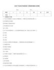 2026产品安全性能检验工质量检测题目及答案