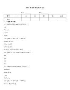 2026年游戏笔试题库app