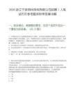 2026浙江宁波明州热电有限公司招聘1人笔试历年参考题库附带答案详解