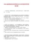 2026福耀集團(tuán)校園招聘筆試歷年參考題庫附帶答案詳解