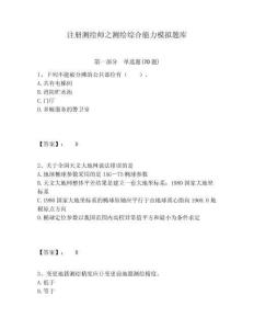 注冊測繪師之測繪綜合能力模擬題庫及答案詳解（真題匯編）