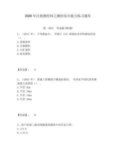 2026年注冊測繪師之測繪綜合能力練習題庫附答案詳解（能力提升）