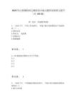2025年注冊(cè)測(cè)繪師之測(cè)繪綜合能力題庫(kù)高頻重點(diǎn)提升（共100題）附答案詳解（鞏固）