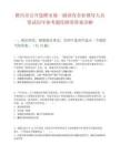 隆昌市公开选聘市属一级国有企业领导人员笔试历年参考题库附带答案详解