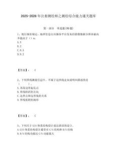 2025-2026年注冊測繪師之測繪綜合能力通關題庫附答案詳解（奪分金卷）