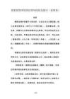 重要投資國刑事法律風險防范指引（泰國篇） 2026