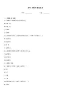 2026年生料考试题库