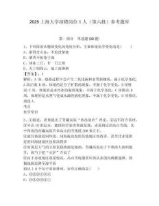 2025上海大學招聘崗位1人（第六批）參考題庫精編答案詳解